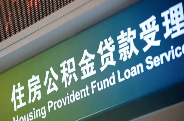 海口市民如何申领公积金_宁津公积金代办在职离职封存服务